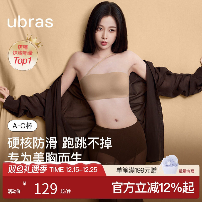虞书欣同款ubras妥妥杯抹胸防滑聚拢无肩带内衣无痕粉底液文胸罩
