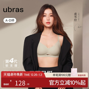 ubras抱抱撑软支撑收副乳小胸聚拢无痕内衣文胸罩 虞书欣同款