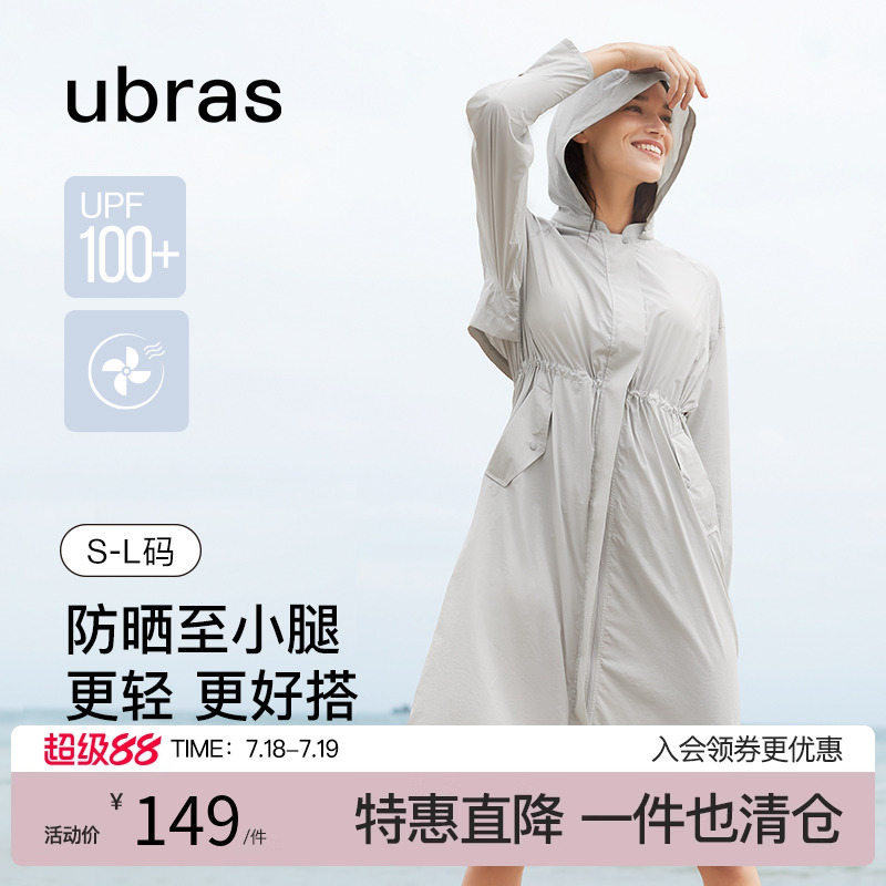 ubras蝉翼长款防晒衣收腰专业防晒衣防泼水皮肤衣外套女