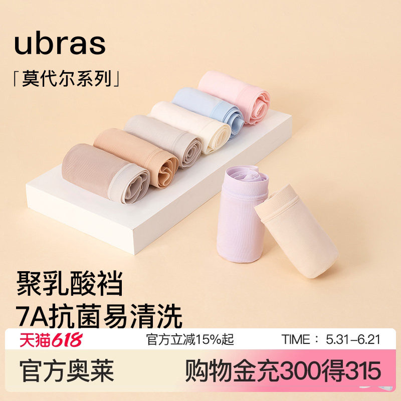 ubras乳酸裤三角裤7A抗菌易清洗