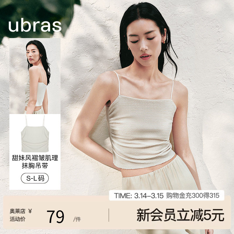 【刘雯同款】ubras甜妹风褶皱抹胸白色吊带背心女内搭美背上衣