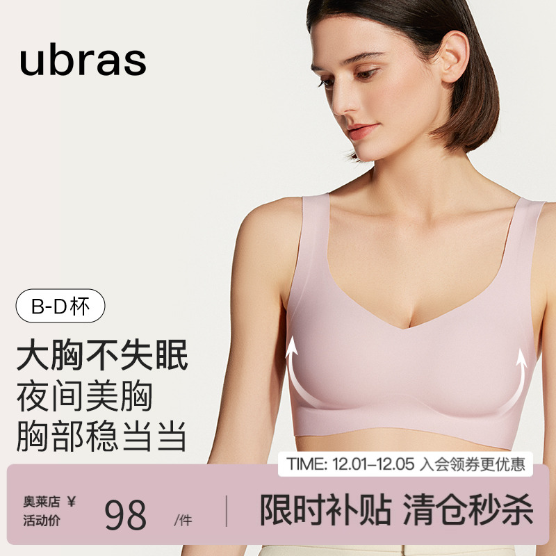 ubras舒适一片式无痕睡眠背心