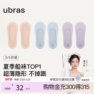 ubras隐形袜子女薄款 5双 冰丝防臭浅口船袜女凉感防滑不掉跟3