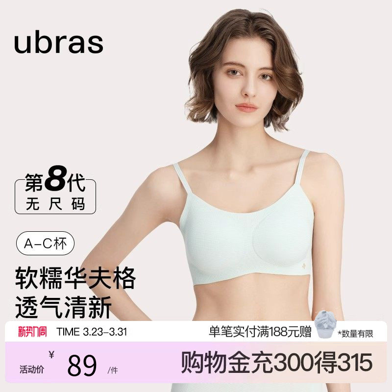 ubras小凉风华夫格无尺码无痕背心文胸罩内衣女透气吊带抹胸