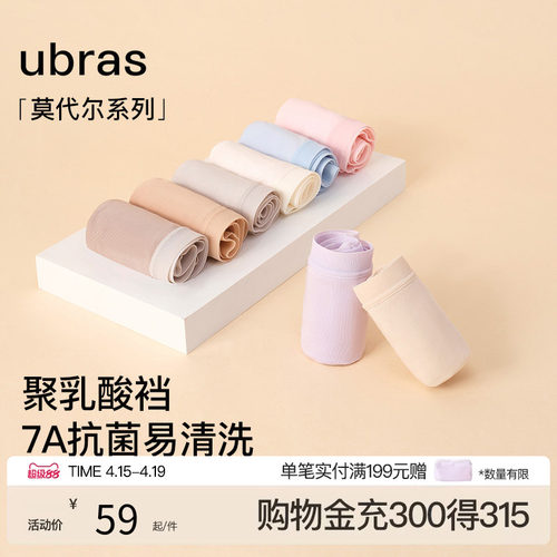 ubras乳酸裤三角裤7A抗菌易清洗