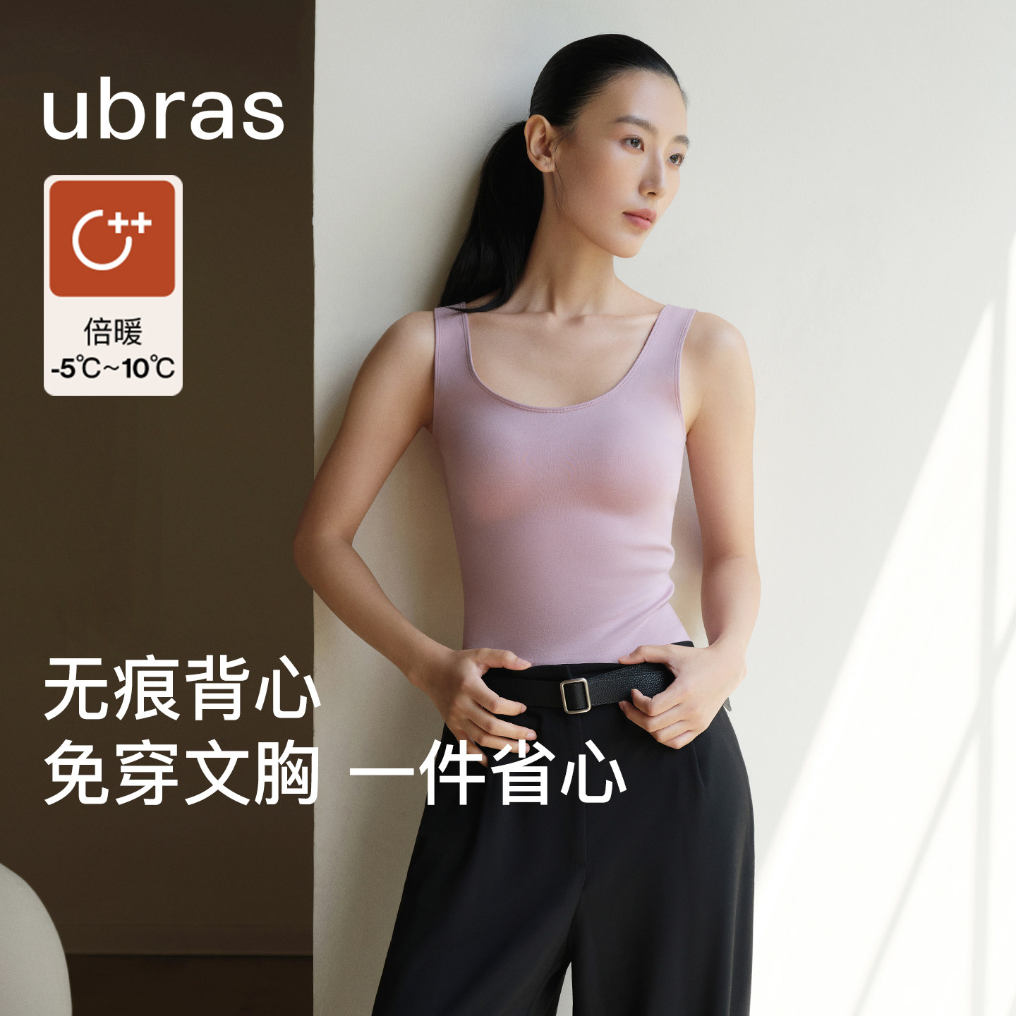 ubras保暖背心女带胸垫罩杯免穿文胸基础内搭圆领无痕肌底秋衣