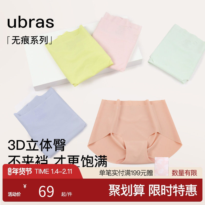 ubras无尺码无痕隐形内裤女中腰纯棉裆抗菌高弹性感三角运动短裤,女士内衣/男士内衣/家居服,女三角裤,淘宝优惠券,粉丝福利购,淘宝优惠卷