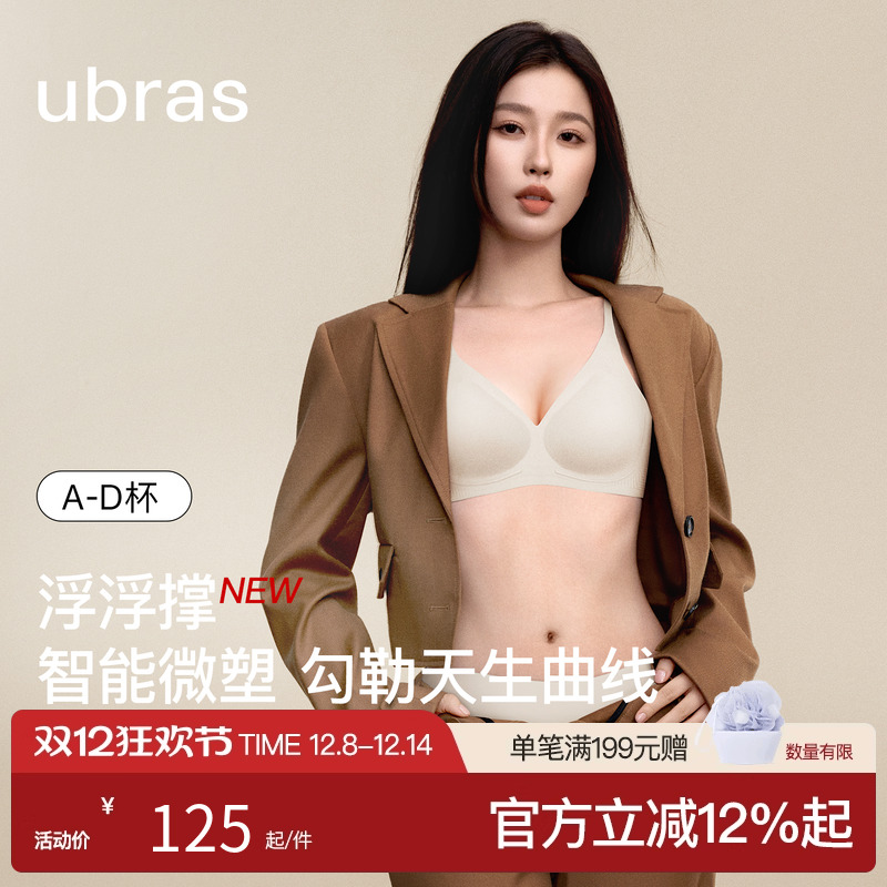 ubras云感浮浮撑光面文胸
