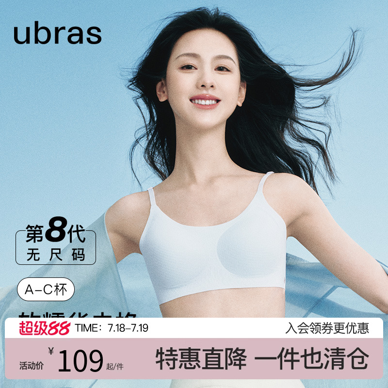 【陈都灵同款】ubras小凉风华夫格无尺码无痕背心文胸罩内衣女