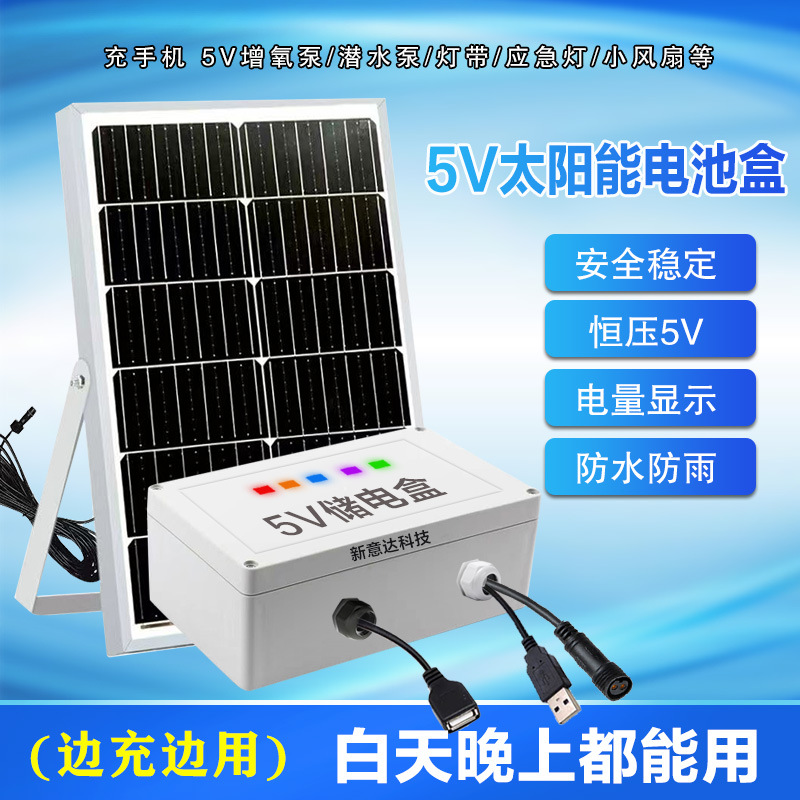 太阳能多功能发电板带电池盒可充手机监控充电宝水泵移动户外防水