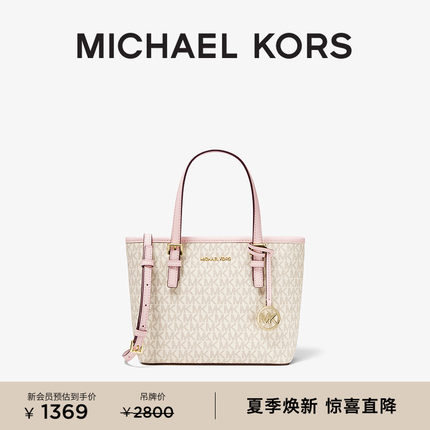 【商场同款】MICHAEL KORS MK Jet Set Travel 超小号菜篮子包