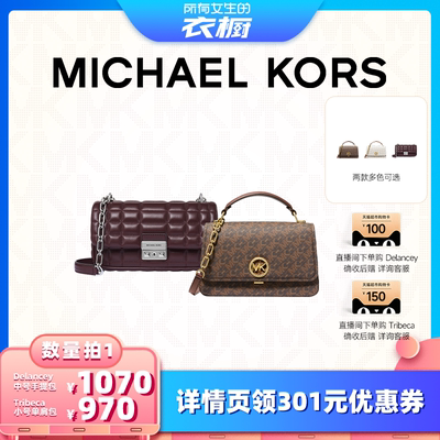 【所有女生的衣橱直播间】MK Delancey 中号手提包/Tribeca小号