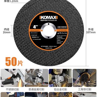 德国KOMAX切割片角磨机金属磨光机手砂轮磨光片木工无齿锯片打磨