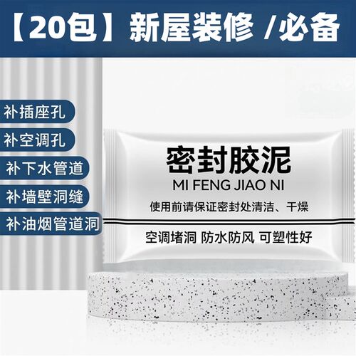 【首单直降】堵洞神器空调孔密封胶泥堵缝填洞防水封堵泥堵漏胶泥