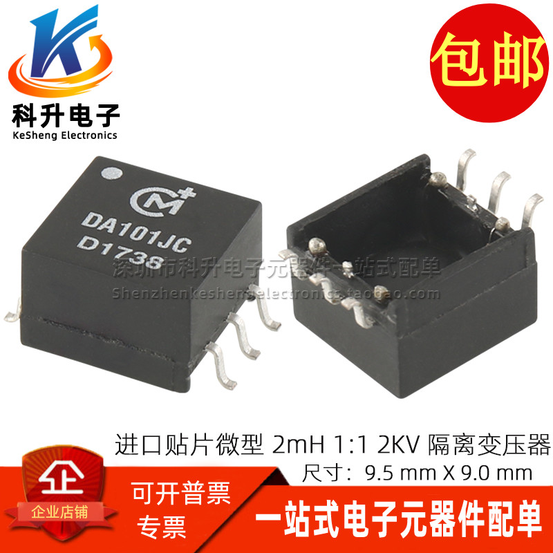 DA101JC 微型贴片进口 2KV隔离脉冲变压器 2MH 1:1数字音频变压器