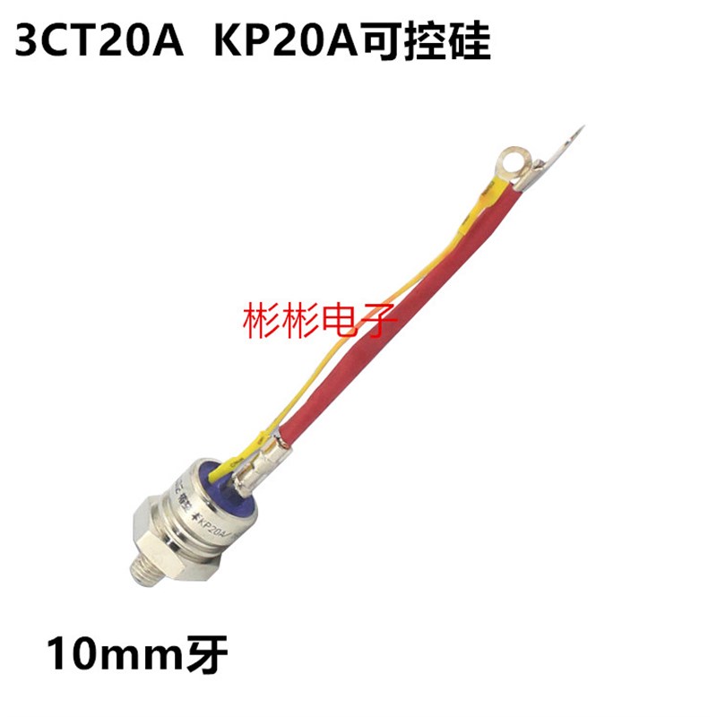 KP20A 1000V-1600V (3CT20A)带线螺旋式可控硅/晶闸管 螺丝可控硅