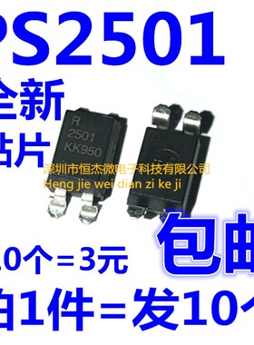 全新 PS2501 NEC2501贴片光耦SOP4光隔离器 PS2501L-1-F3(10个)