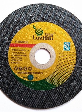 四代绿洲工业级不锈钢切割片107*1.0*16双网黑绿色超薄砂轮小切片
