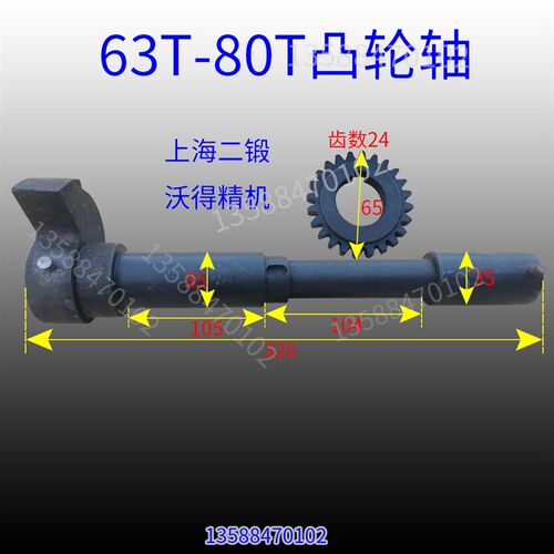 冲床配件主轴凸轮轴总成6.3T16T25T40T63T80T100T125T冲床操纵器