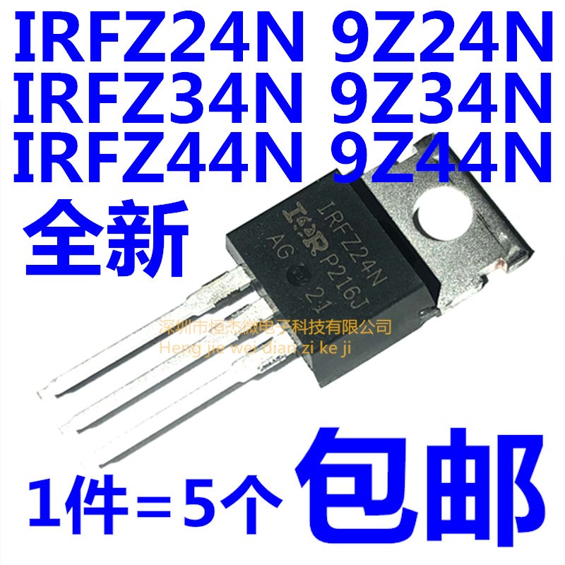 全新 IRFZ24N IRFZ34N IRFZ44N IRF9Z24N IRF9Z34N IRF9Z44NPBF