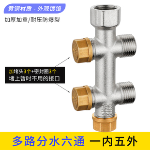4分水管多路分水器6通一内五外分流全铜加厚一进三四五出接头配件
