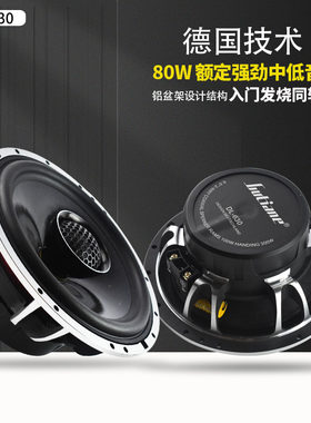 鼓手汽车四门喇叭音响改装6.5寸同轴喇叭全频主机直推高中低音箱