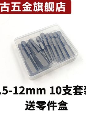 字古进口S2钢内六角批头套装电动螺丝刀气动风炮内六角高硬度耐磨