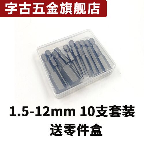 字古进口S2钢内六角批头套装电动螺丝刀气动风炮内六角高硬度耐磨