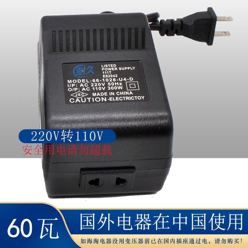 变压器220v转110V100V电源功率60W 电压转换器110V转220V