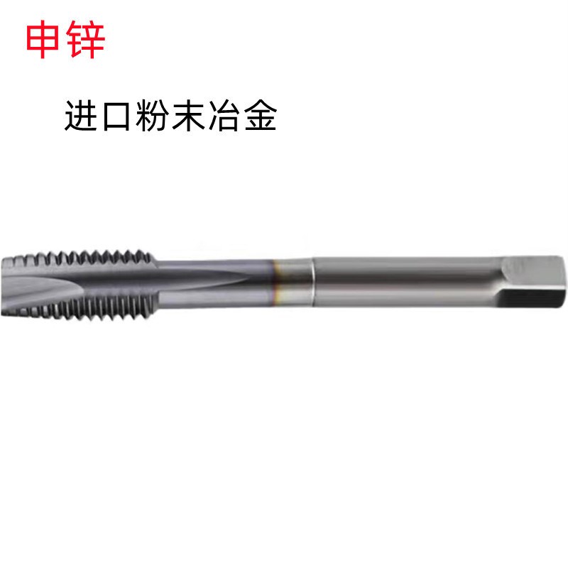 申锌M3X0.5H2/M6X1H2/M10X1.5H2粉末涂层超硬销售 螺尖丝锥