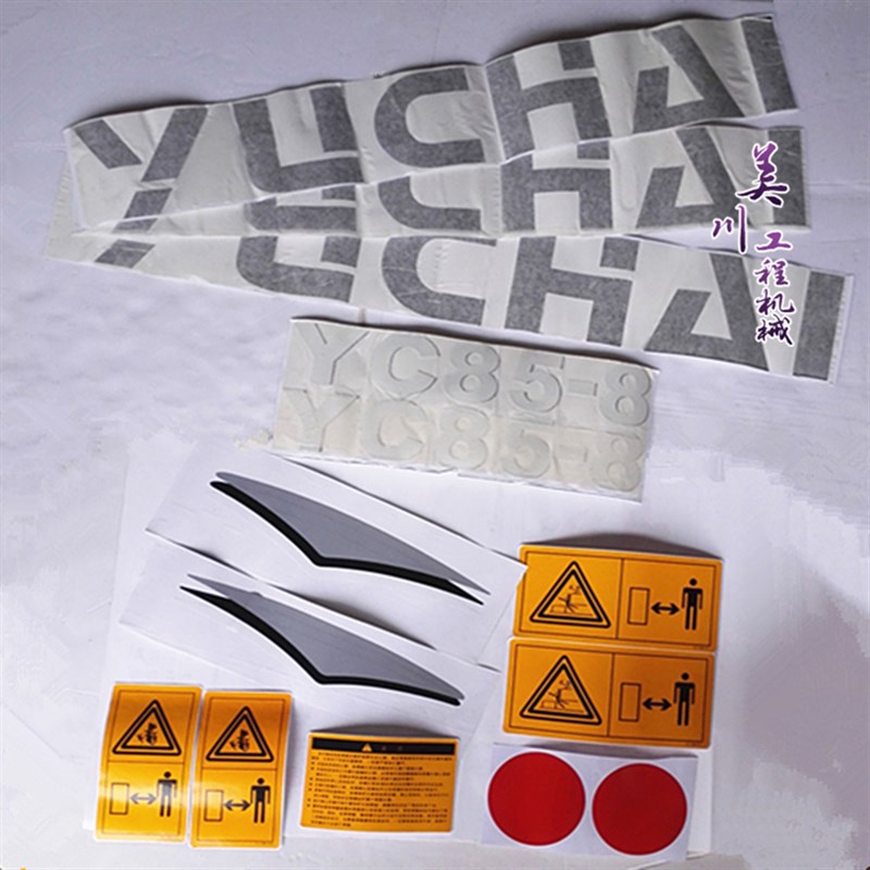 挖掘机 玉柴85-6 85-8全车贴y纸 贴花 驾驶室贴纸车身标识 YUCHAI