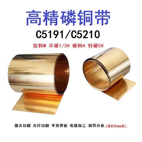 磷铜片C5191/C5210磷铜板锡磷青铜片磷铜弹片镀锡/镀镍磷铜带镀镍