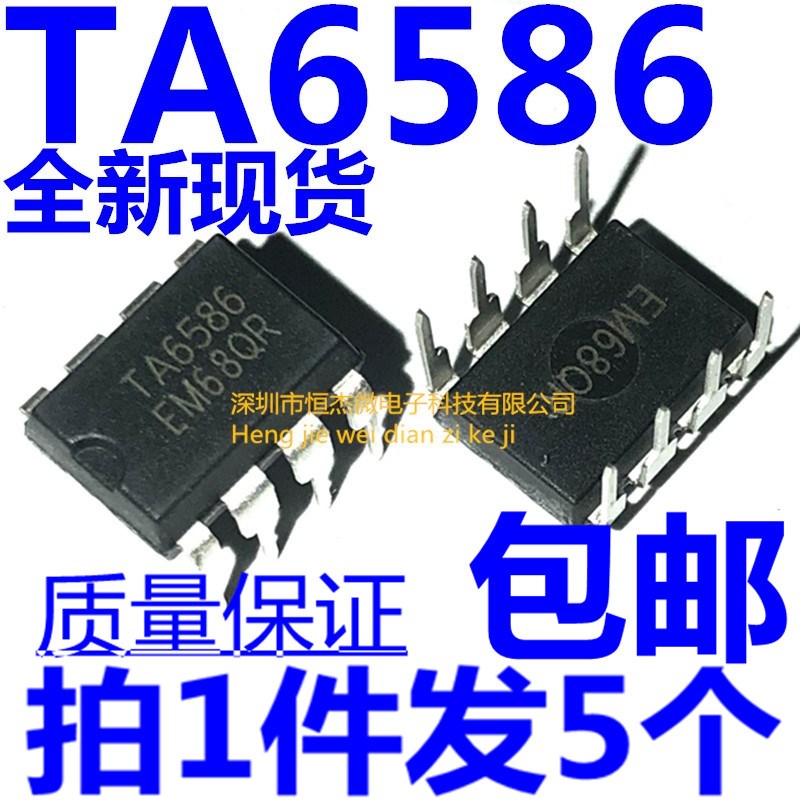 全新原装 TA6586 6586 直插DIP-8马达驱动芯片IC