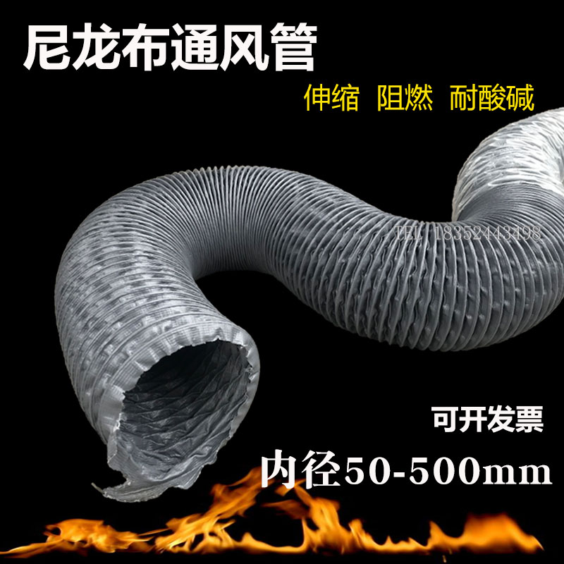 灰色尼龙布通风管排风管伸缩软管阻燃带钢丝耐酸碱耐高温排烟管道
