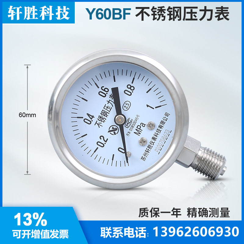 Y60BF 1MPa 不锈钢压力表  防腐压力表  全不锈钢高温压力表
