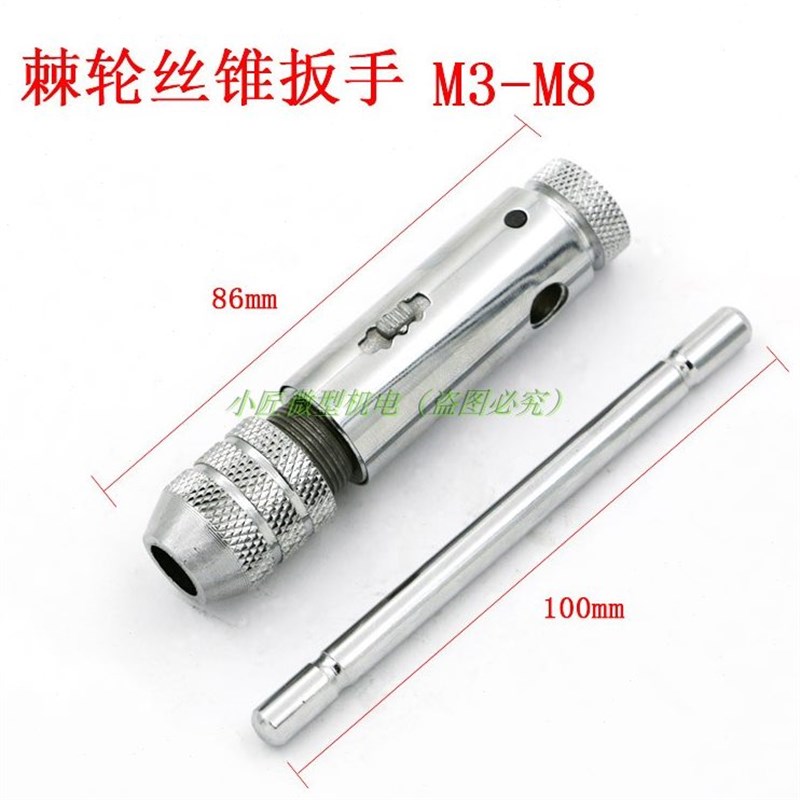 正反可调式棘轮丝锥扳手绞手丝攻牙便捷T型丝锥铰手攻丝工具M3-M8