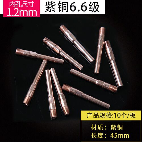 导电嘴0.8 1.0 1.2 1.4 1.6二保焊枪紫铜导电咀气保焊配件枪嘴