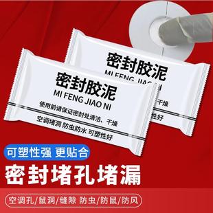 下水管道密封胶泥防臭气防水防虫黏土堵塞泥空调孔防腐堵洞胶泥