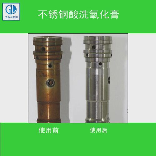 艾希尔不锈钢焊钝化膏快速去除焊接氧化皮不锈钢酸洗斑焊缝焊点