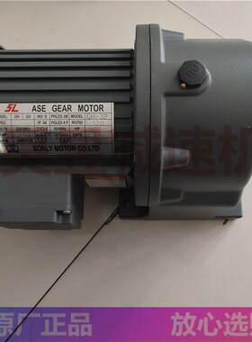 SONLY传送减速机 SL立卧式三相升降输送电机 GV-32 GH-28 GV-22