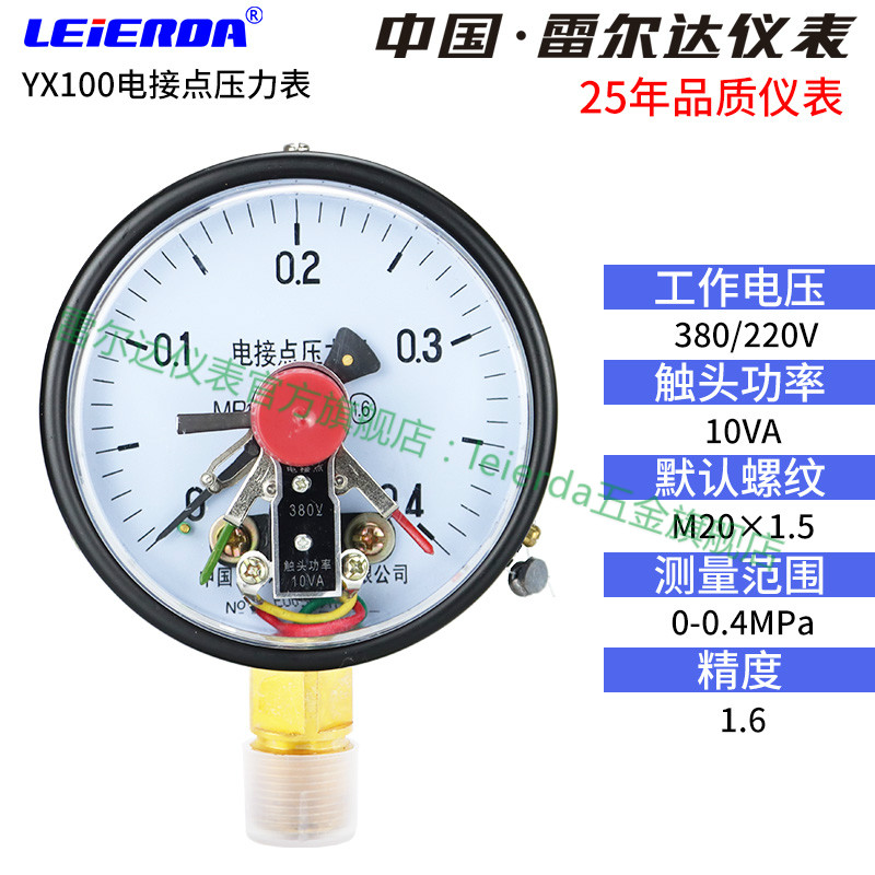 雷尔达YX/YXC100磁助式电接点压力表220V真空电接点压力表控制器
