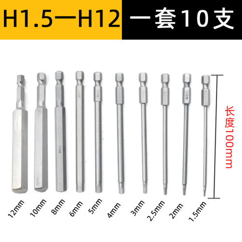 S2直内六角批头内6角六方六棱加长电钻电动螺丝刀风披头起子强磁