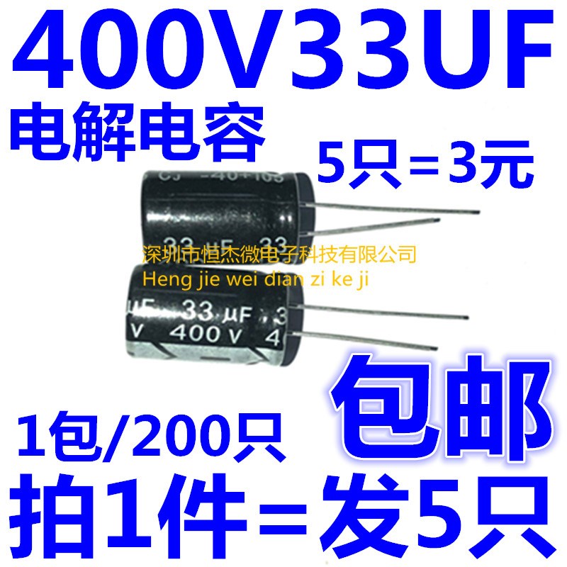 400V33UF 13*20MM 33UF/400V 优质 电解电容器