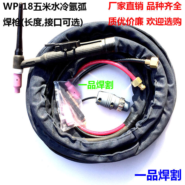 冲冠 WP18水冷氩弧焊枪线总成氩焊机配件电极夹长枪尾导流体黑柄