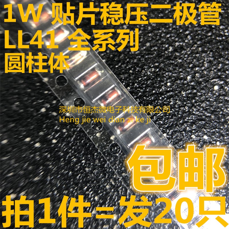 1W贴片稳压二极管LL41圆柱玻璃管3V 4V7 5V1 10V 12V 包邮