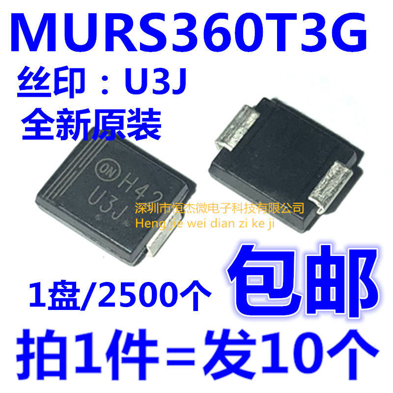 全新 MURS360T3G 丝印U3J 3A 600V SMC 快恢复贴片二极管(10个)
