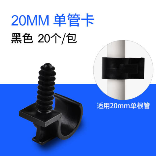 水管固定夹墙面塑料卡箍夹子管夹卡子线管管卡卡扣紧固件管20/25