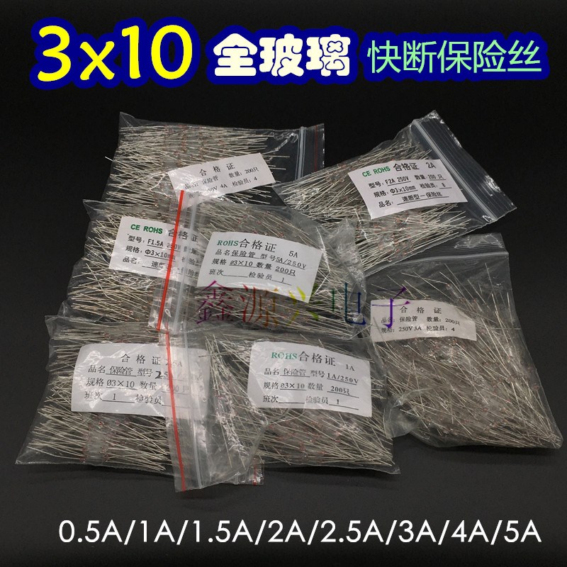 3X10mm 全玻璃保险丝 250V快断 F0.5A/1A/1.5A/2A/2.5A/3A/4A/5A
