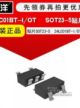 芯片 24LC01BT-I/OT 贴片SOT223-5 集成电路 IC 5只起拍