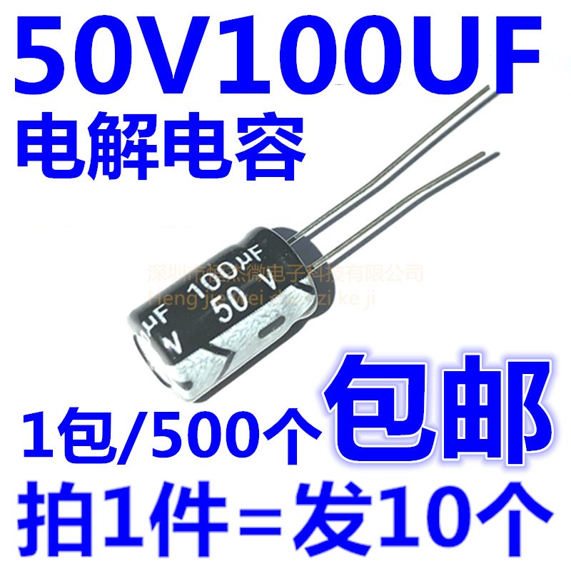 电解电容 50v100uf 体积8*12mm电解 50伏100微法直插电容 (10个)